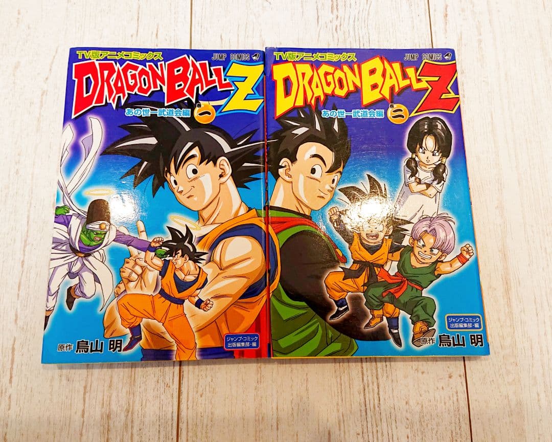 ドラゴンボール あの世一武道会編 2冊 フルカラー アニメ版 鳥山明
