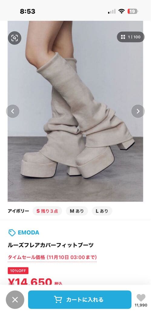 EMODA ルーズフレアカバーフィットブーツ Lサイズ アイボリー