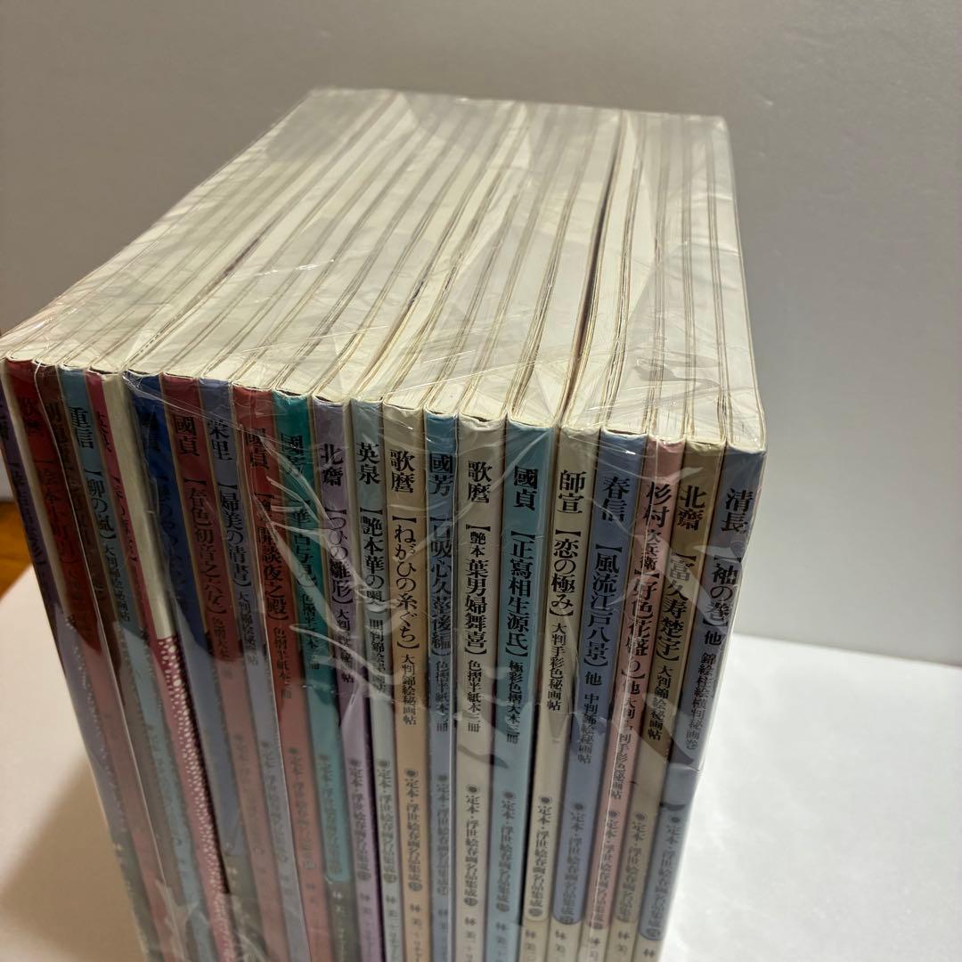 定本 浮世絵春画名品集成1〜24 21冊セット リチャード・レイン 林美一