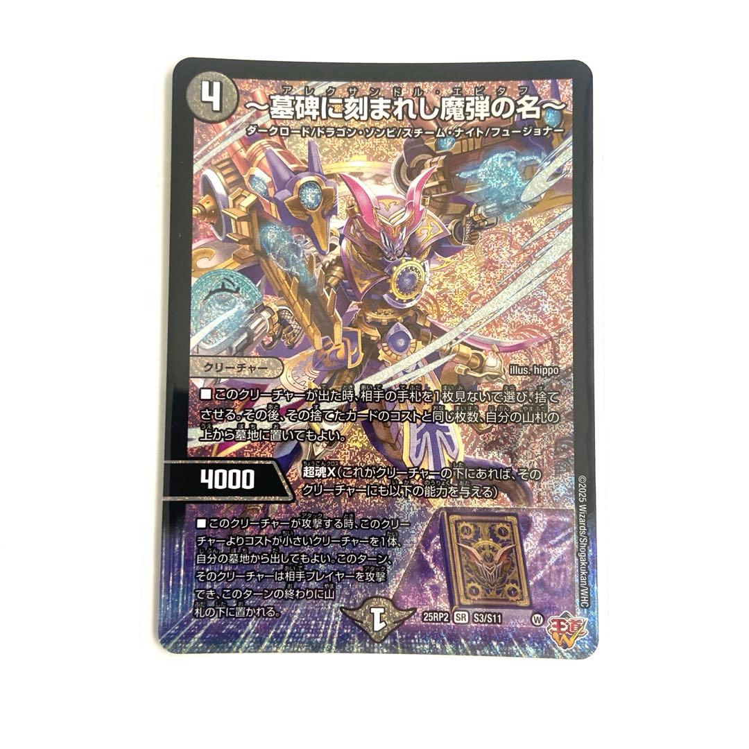 墓碑に刻まれし魔弾の名 アレクサンドルエピタフ ② - メルカリ