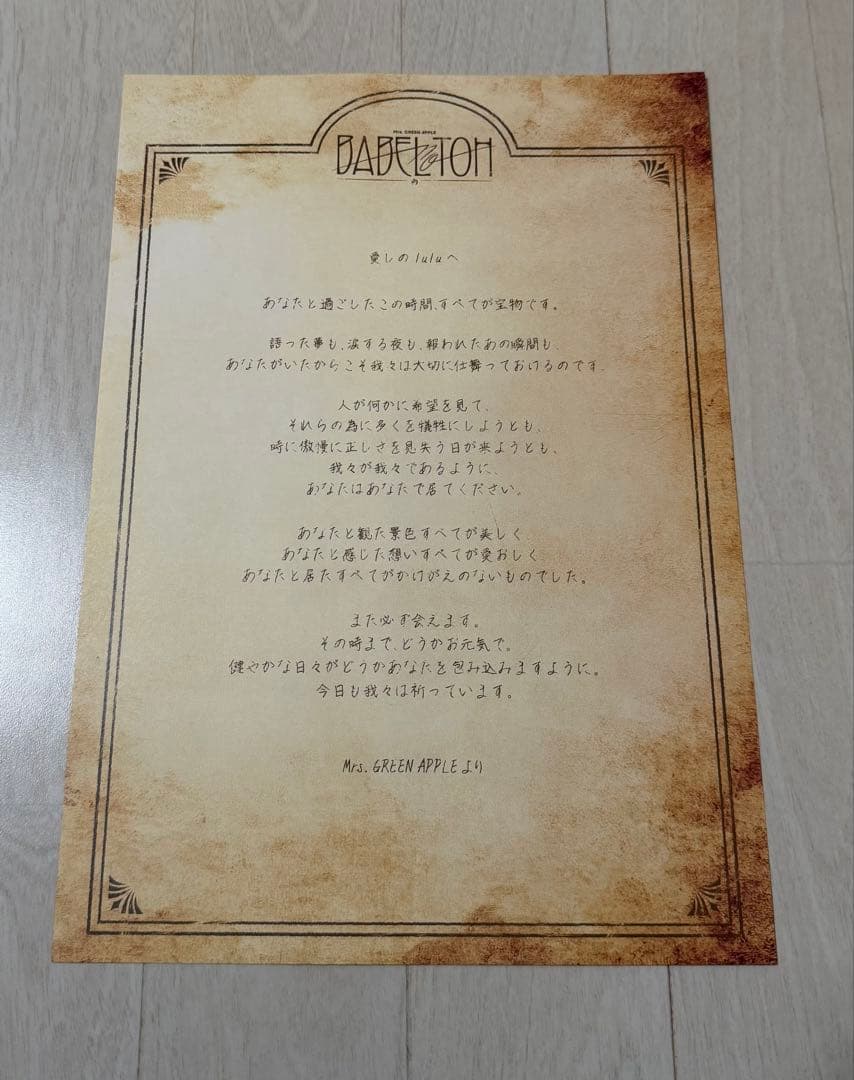 Mrs. GREEN APPLE バベル リンゴジャムシート 特典 グッズ C*o様 Mrs