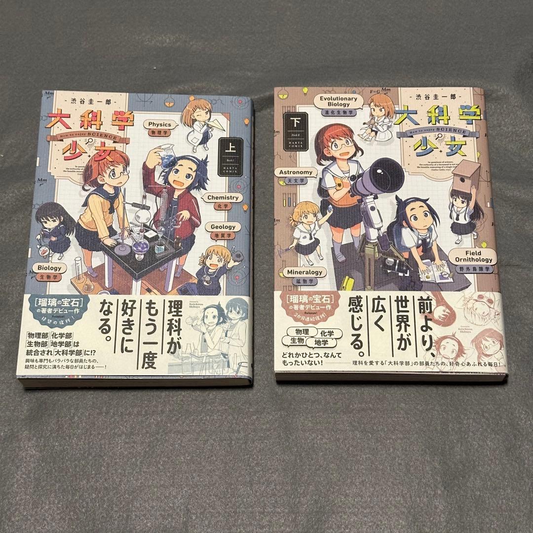 瑠璃の宝石 1-5巻 ＋ 大科学少女 上下巻 - メルカリ