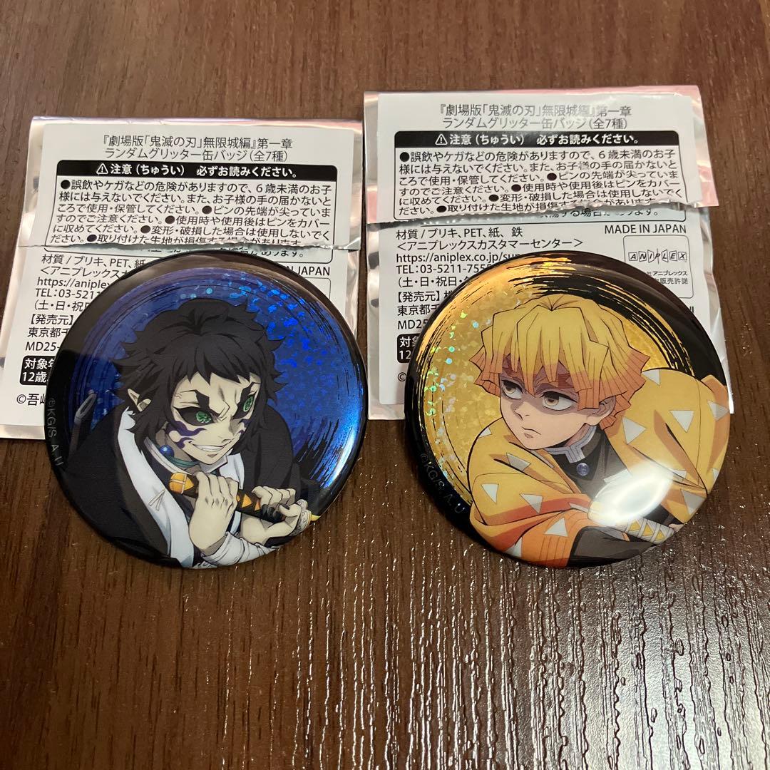 鬼滅の刃 無限城編 映画 ランダムグリッター缶バッジ 獪岳 善逸 セット