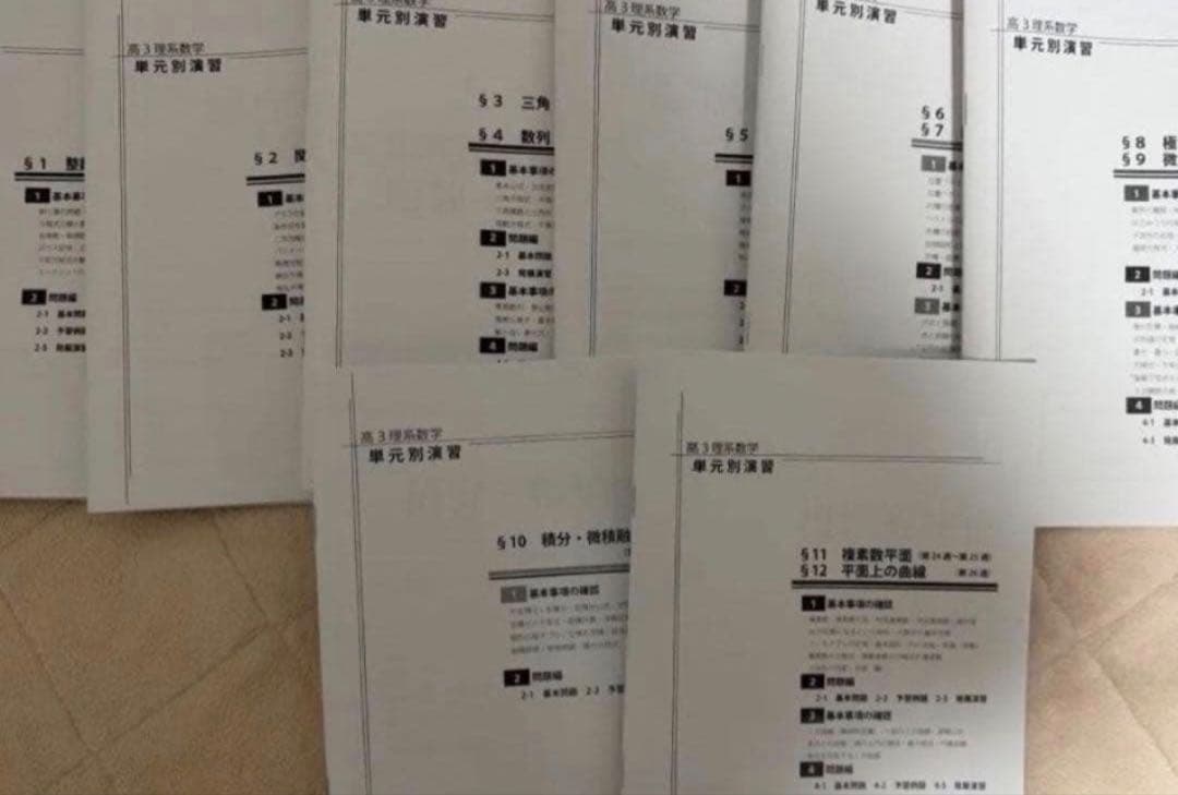 鉄緑会　高3理系数学SA　冊子教材　全37回 鉄緑会高3理系数学SA1クラス(最上位クラス)解説プリント第1回〜第37回