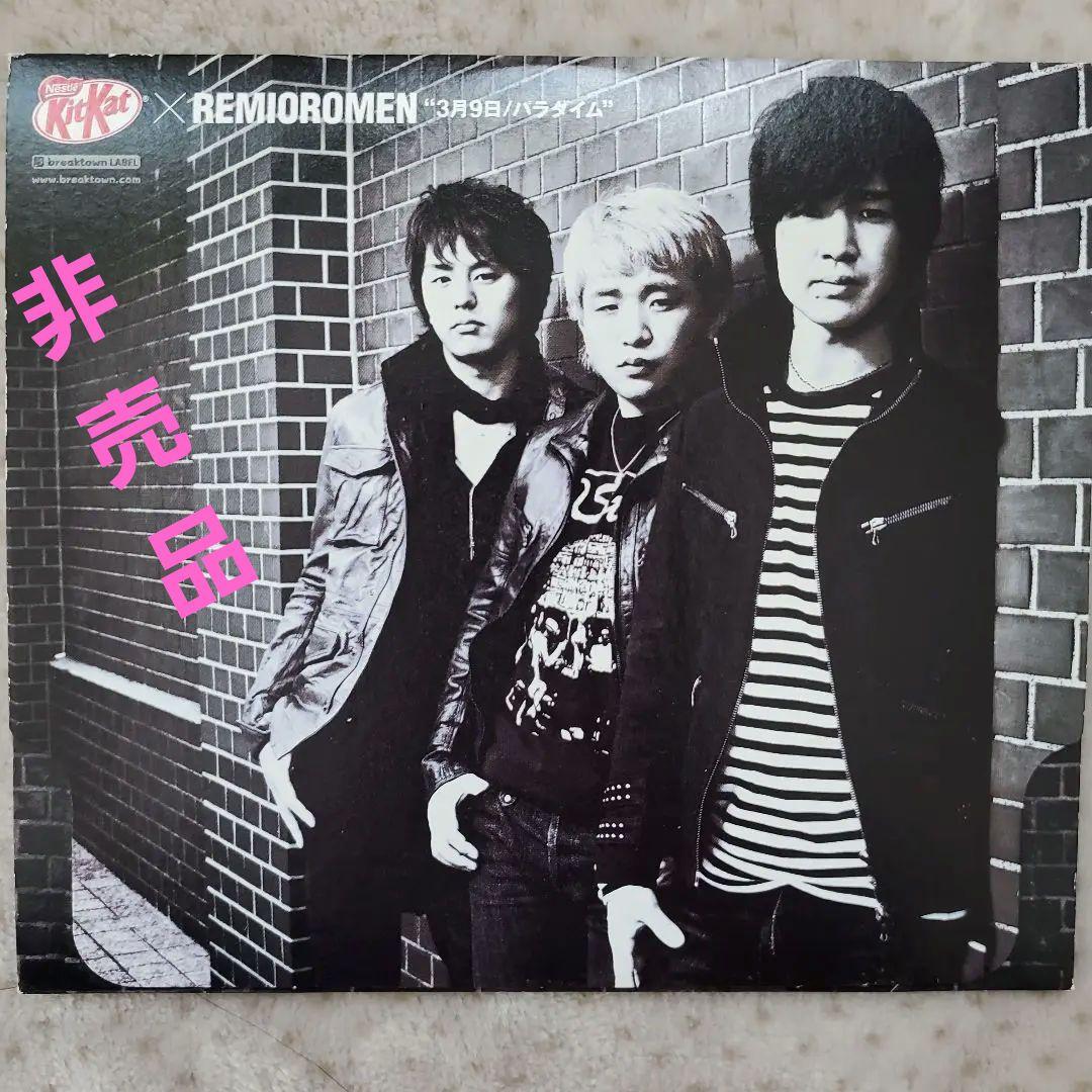非売品 CD レミオロメン【3月9日/パラダイム】 - メルカリ