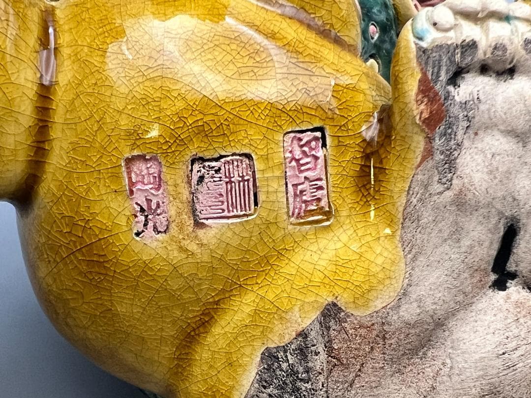 両獅子 置物 智盧 陶光 林智信 交趾焼 陶磁器 台湾交趾