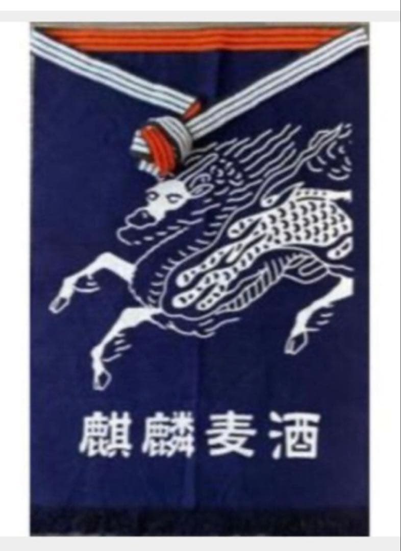 麒麟麦酒 前掛け エプロン ポケット有り - メルカリ