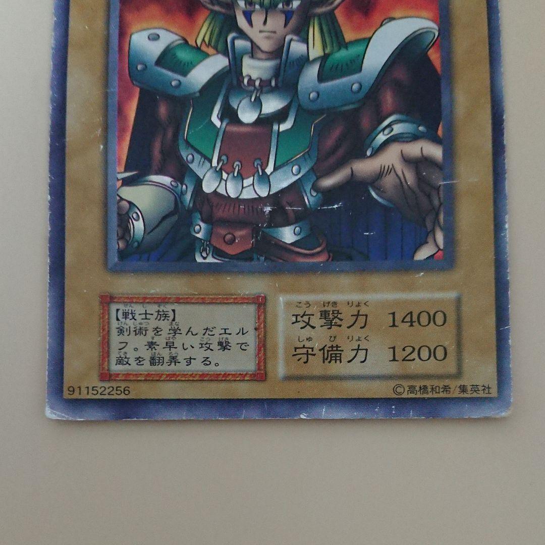 遊戯王 初期 エルフの剣士 スーパーレア - メルカリ