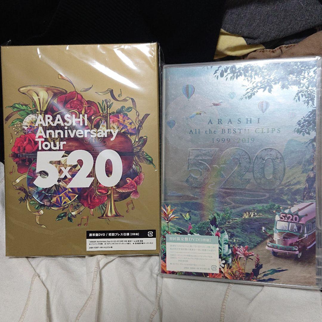 嵐 5×20通常盤DVDとBestClips初回限定盤 - メルカリ
