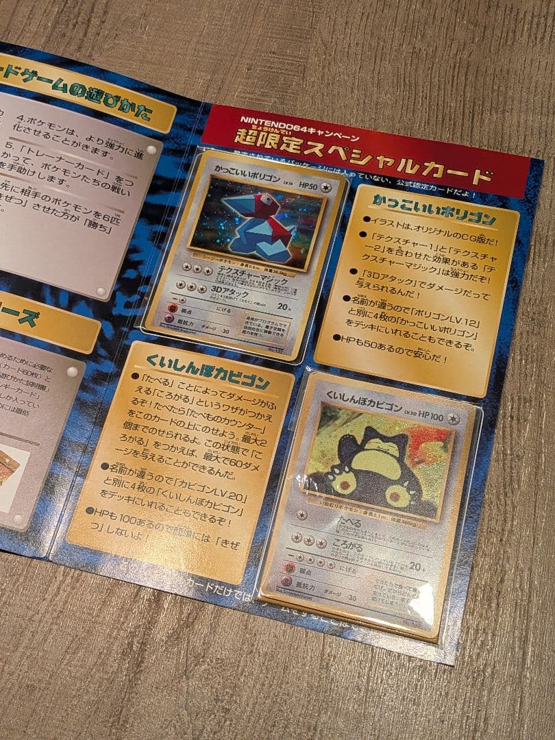 カード未開封】Wゲットだぜキャンペーン スペシャルカードセット 64 C