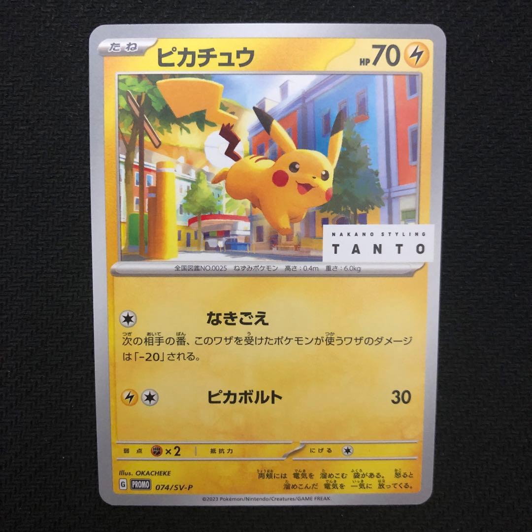 ピカチュウ プロモ 074/SV-P ナカノタント ワックス 8253 - メルカリ
