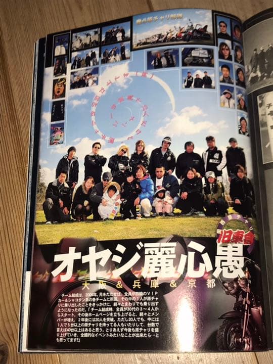チャンプロード暴走族旧車會オヤジ麗心愚福岡HKファミリー東京昭和派威