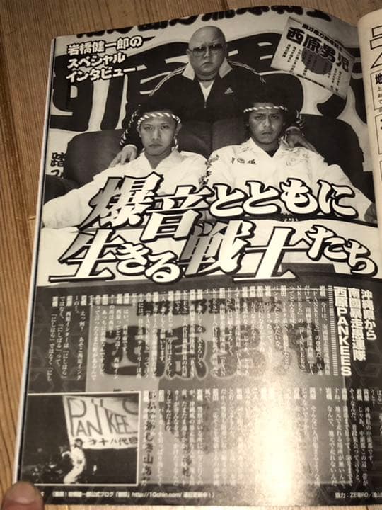 チャンプロード暴走族旧車會オヤジ麗心愚福岡HKファミリー東京昭和