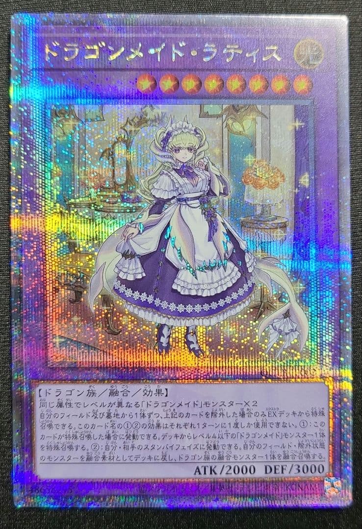 遊戯王 ドラゴンメイド・ラティス 25th、クオシク - メルカリ
