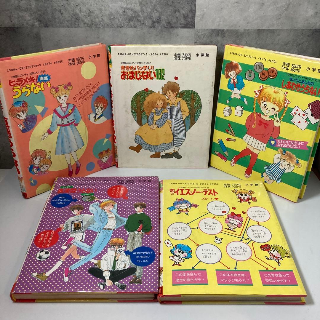 平成レトロ）小学館 ミニレディー百科シリーズ 5冊セット - メルカリ