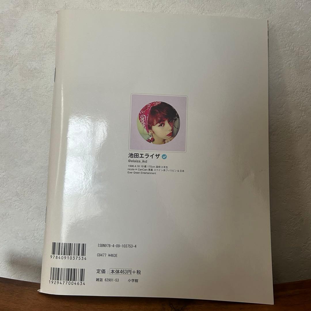 池田エライザ @elaiza_ikd 雑誌 level18 - メルカリ