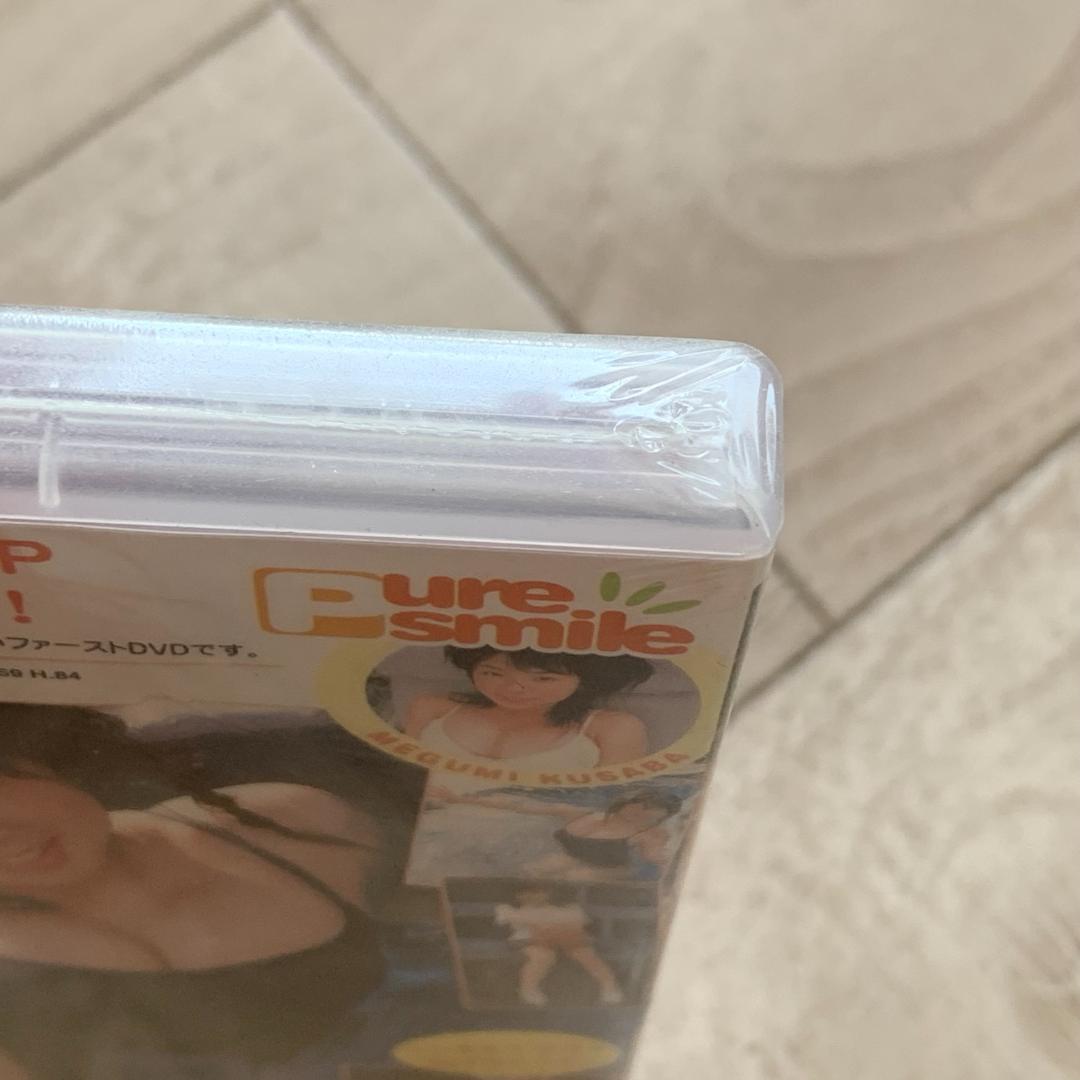 初回特典付き。ピュアスマイル　pure smile　草場恵：未開封DVD