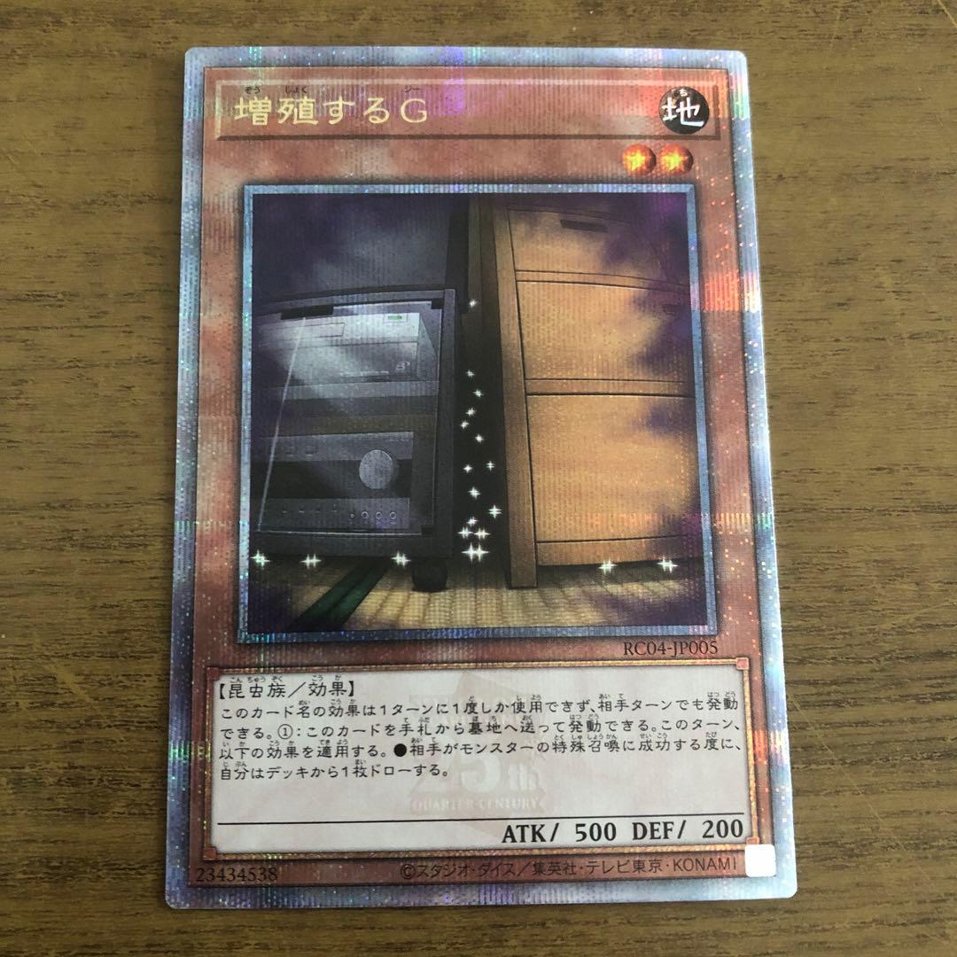 遊戯王増殖するG 25th PSA9