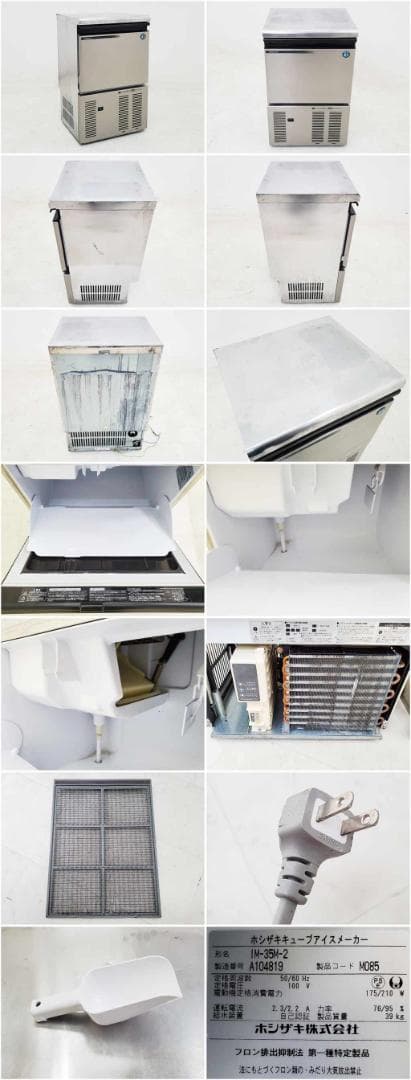 Y381/製氷機/ホシザキ/IM-35M-2/2021年製 - メルカリ