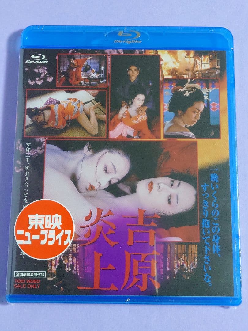 名取裕子 直筆サイン色紙 & 新品・未開封 吉原炎上('87東映)Blu-ray