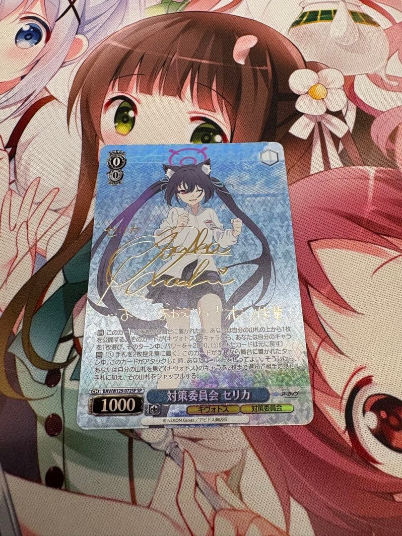 ヴァイスシュヴァルツ ブルーアーカイブ 対策委員会 セリカ SP 対策委員会 セリカ SP - メルカリ