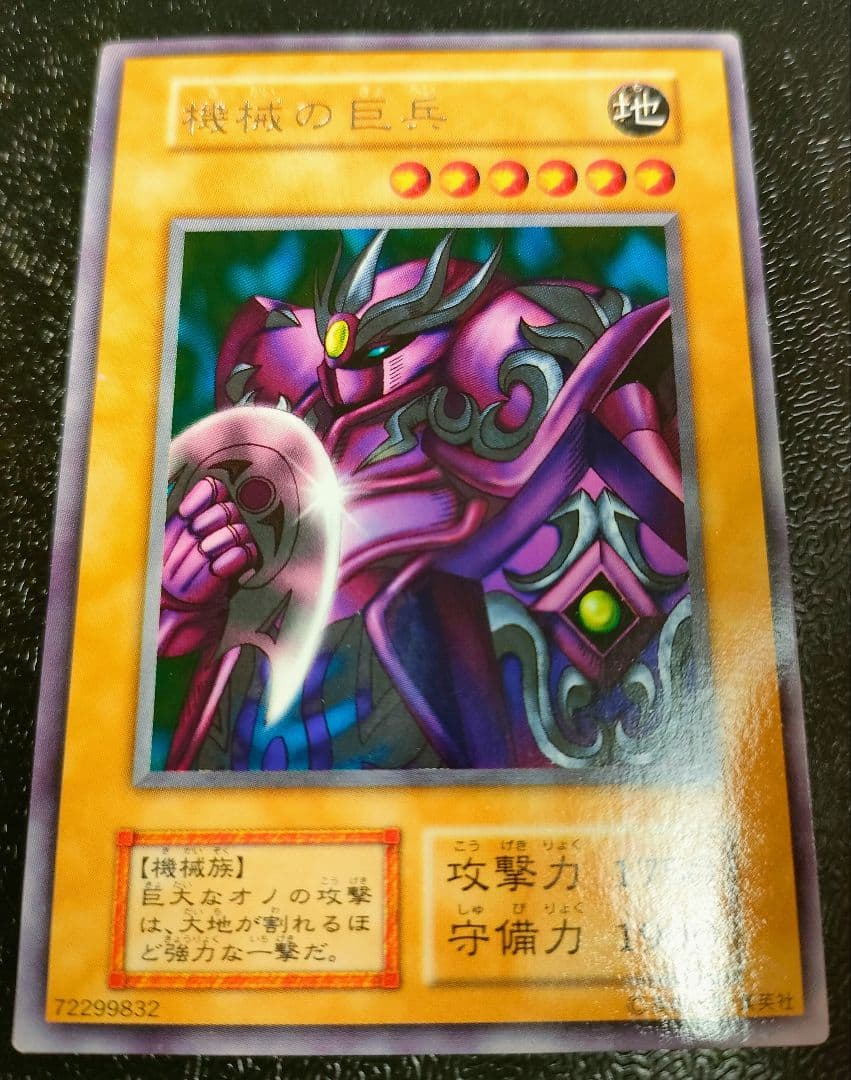 遊戯王 機械の巨兵 - メルカリ