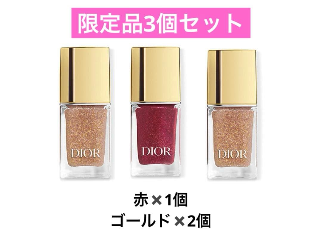 お値下げ【DIOR】ネイル限定色　3個セット ディオール ヴェルニ / ディオール(マニキュア・ネイルカラー, ネイル