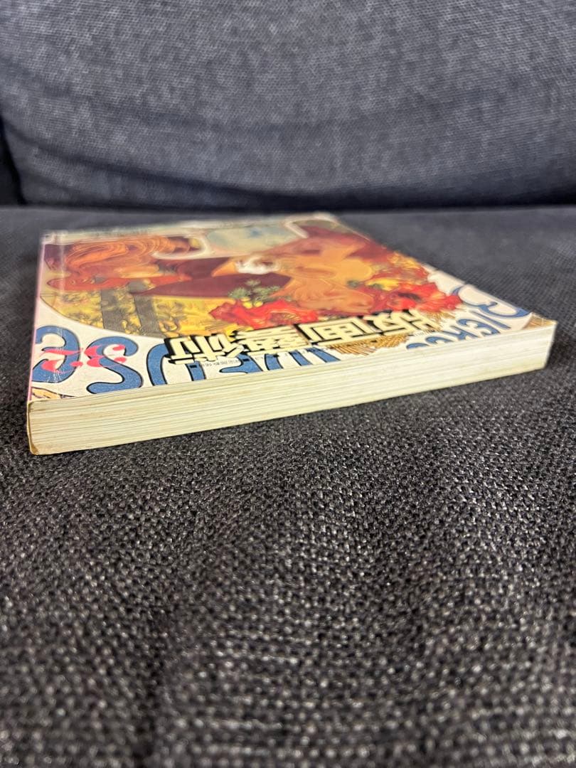 版画芸術 32号 1981冬 小松崎広子オリジナル版画付 アート本 デザイン