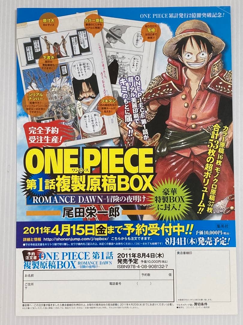 ☆激レア 懸賞当選品⭐︎ ワンピース 複製原画♪当選通知書付き