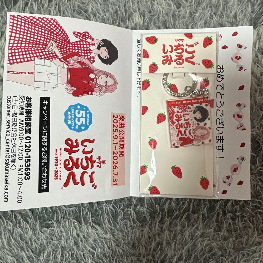 ときめき ミュージック キーホルダー サクマ いちごみるく - メルカリ