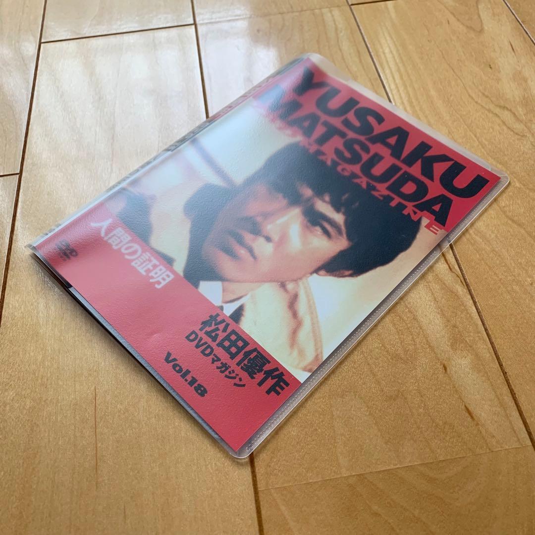 松田優作DVDマガジンvol.18「人間の証明」 - メルカリ