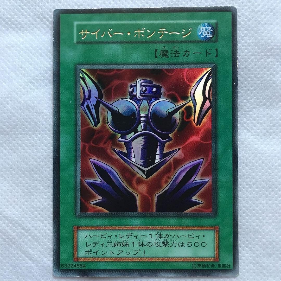 遊戯王 サイバー・ボンテージ 初期 ウルトラ - メルカリ