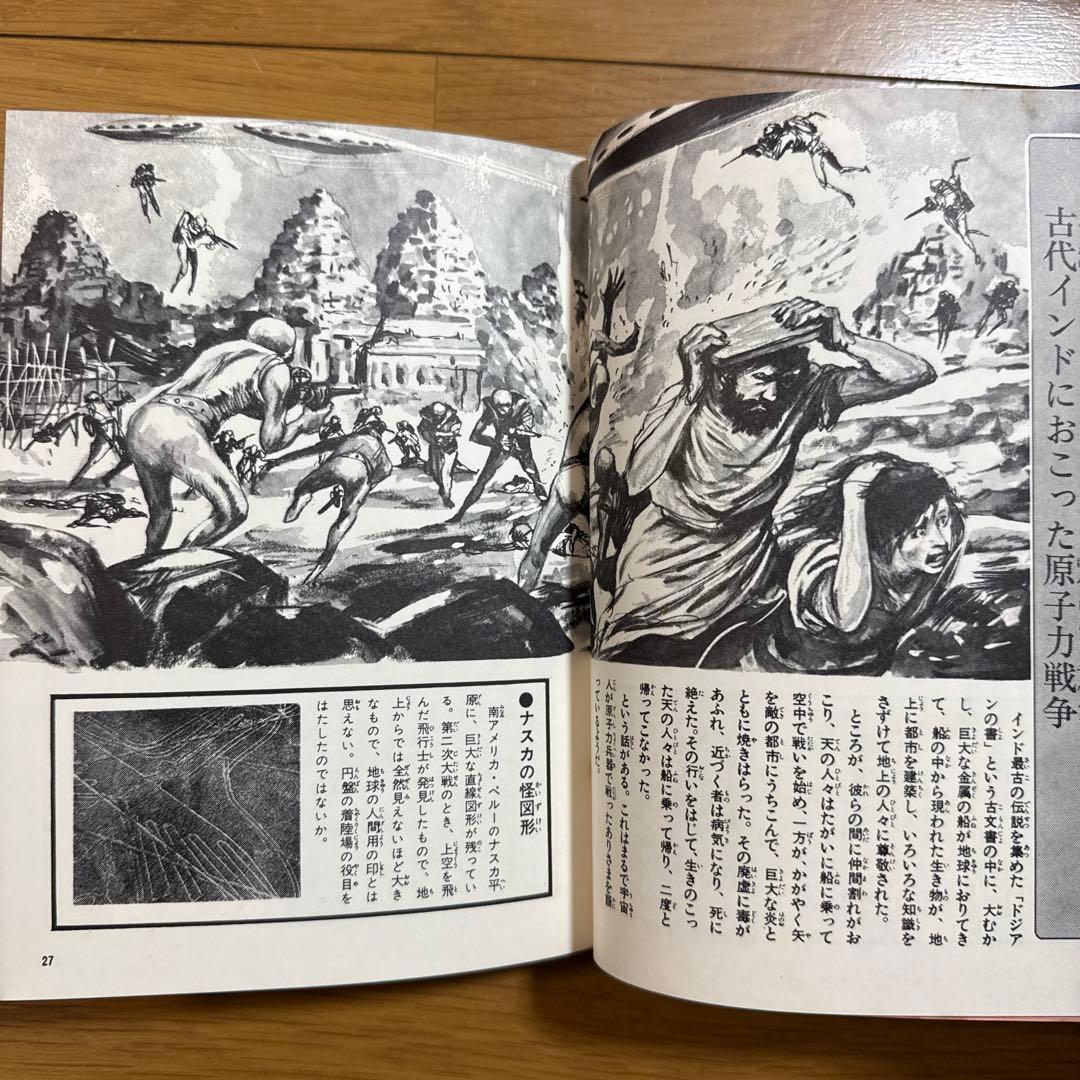 初版 円盤写真大図鑑 昭和49年発行 世界怪奇シリーズ 南山宏 怪奇児童