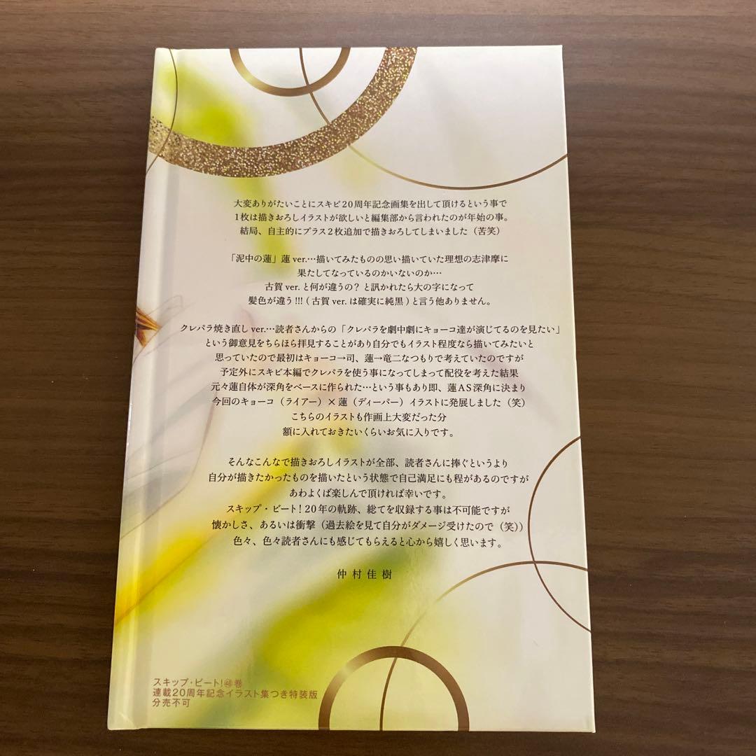 スキップビート 付録 まとめ売り - メルカリ