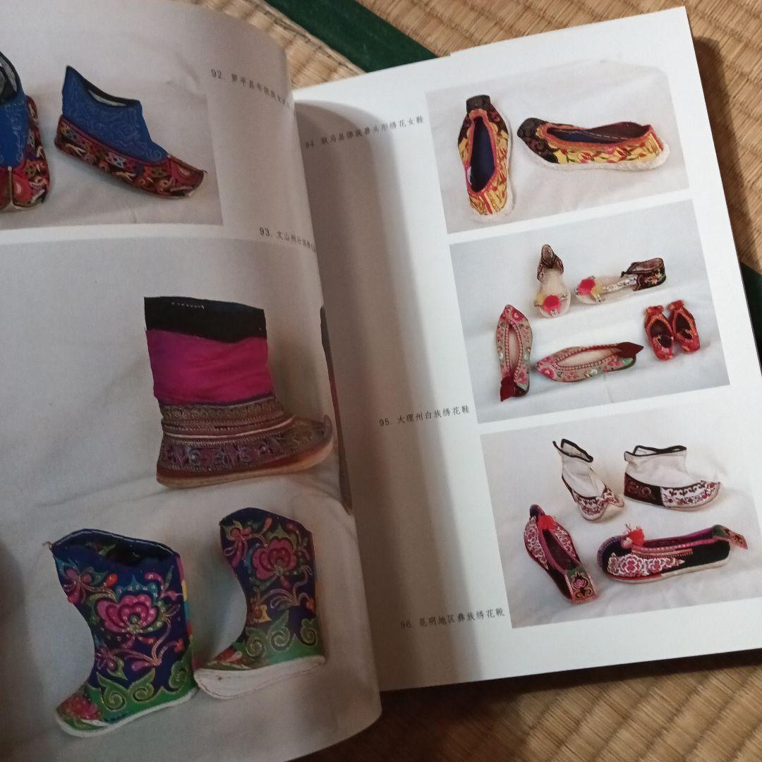 民族 衣裳 工芸 装飾 民芸 民藝 図録 洋書 中国雲南 - メルカリ