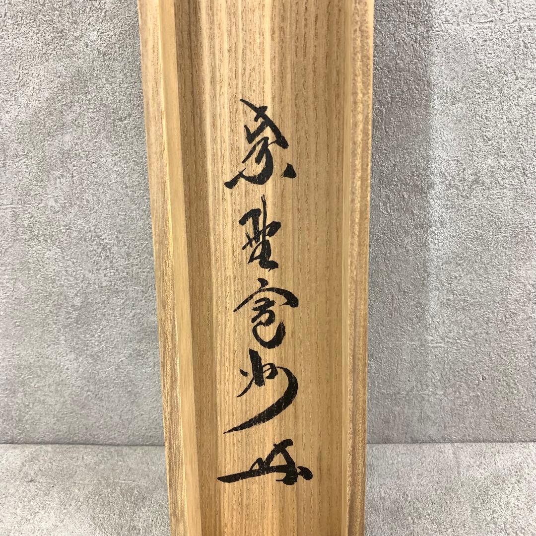 掛軸 長谷川寛州 福寿 共箱 茶掛 茶道具 書 禅語 祝 横物 7-