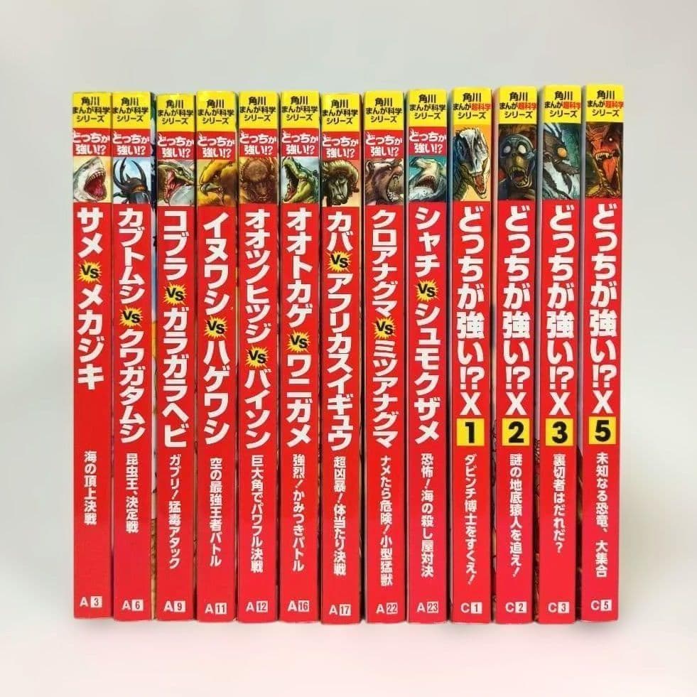 どっちが強い!? シリーズ 13冊セット まとめ売り - メルカリ