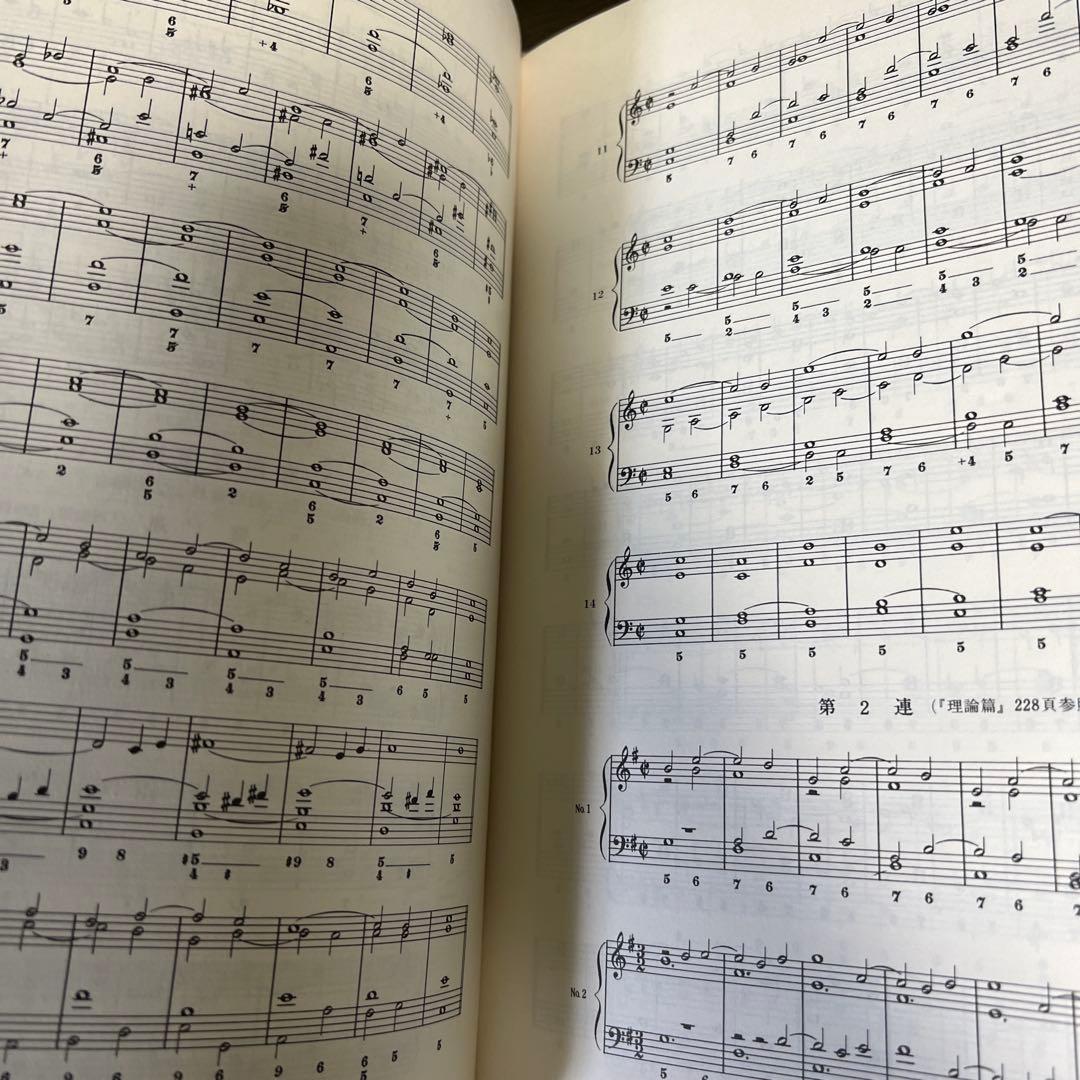 【絶版・希少レア】和声学ー実施編ー