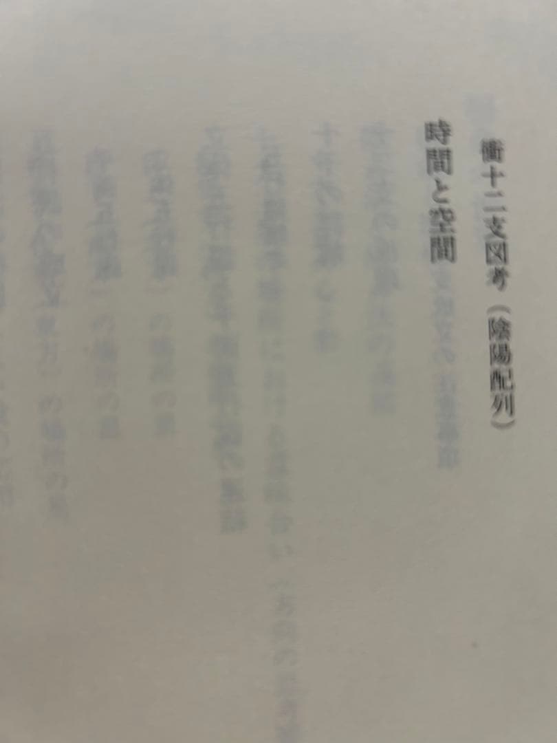 s_mama　算命学　Ⅰ.Ⅱ 高尾義政　鹿島正一郎　小川三郎編