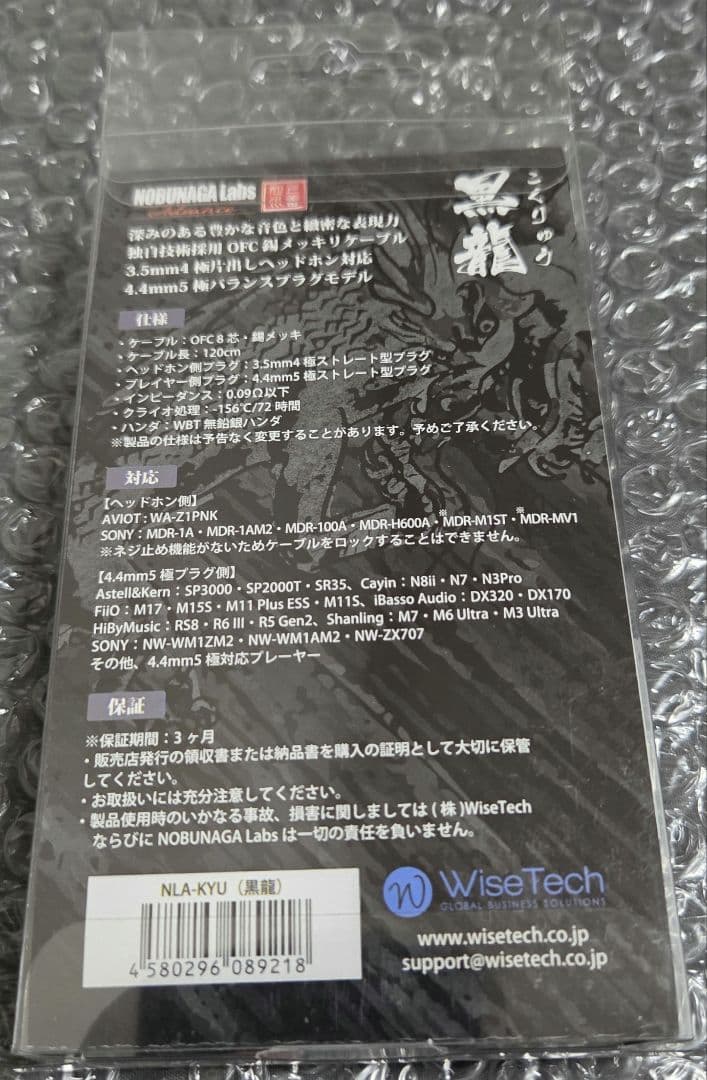 NOBUNAGA Labs 黒龍 1.2m バランスケーブル