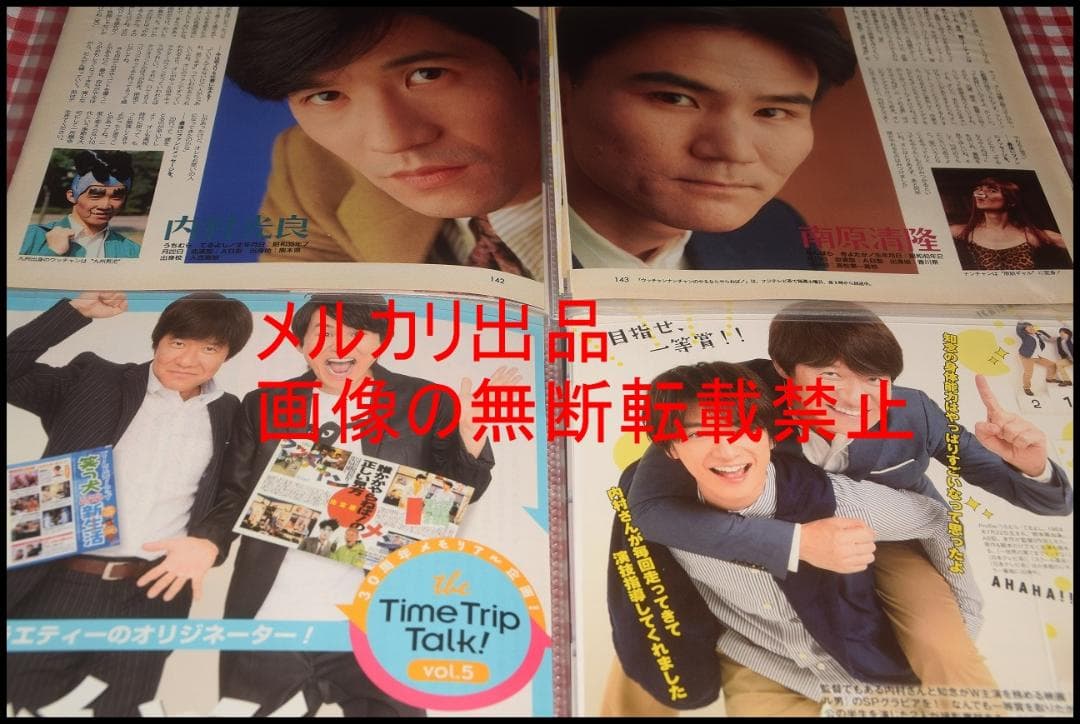 △ウッチャンナンチャン(内村光良/南原清隆)△切り抜き△ - メルカリ