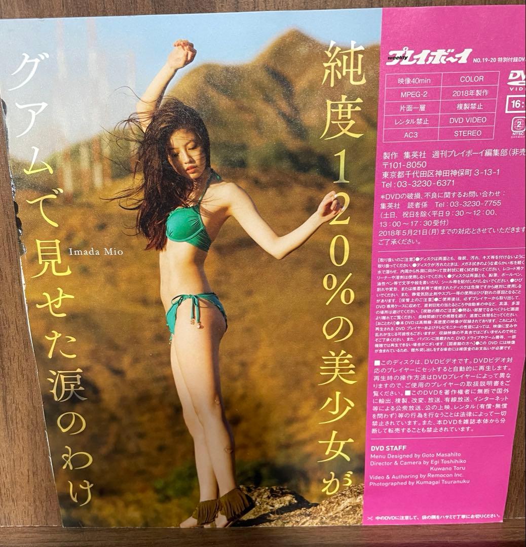 今田美桜 DVD 蕾がひらく 週刊プレイボーイ40分 水着 朝ドラ - メルカリ