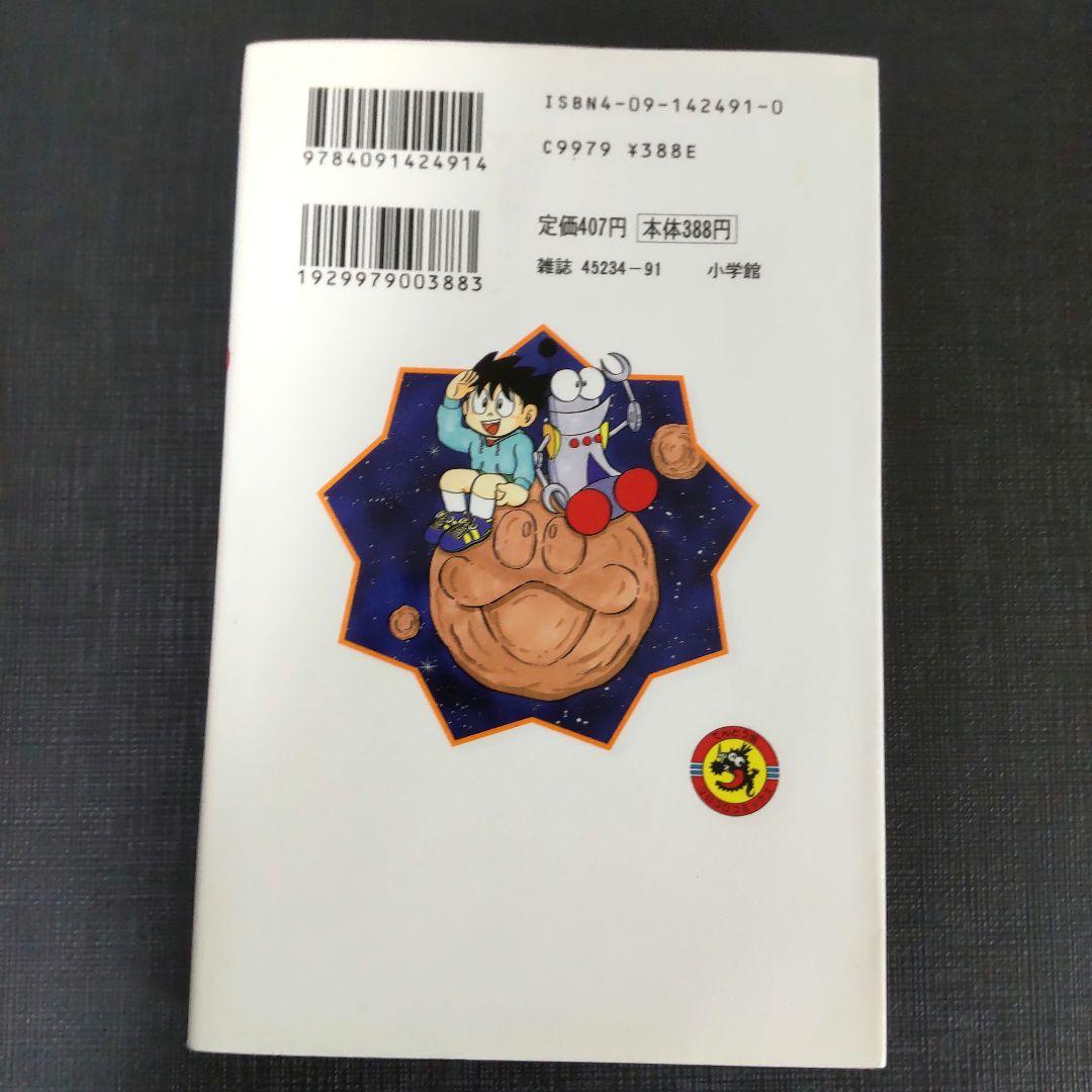 希少初版本】宇宙フレンドモジャ公1 MASAHITO 藤子・F・不二雄 96年