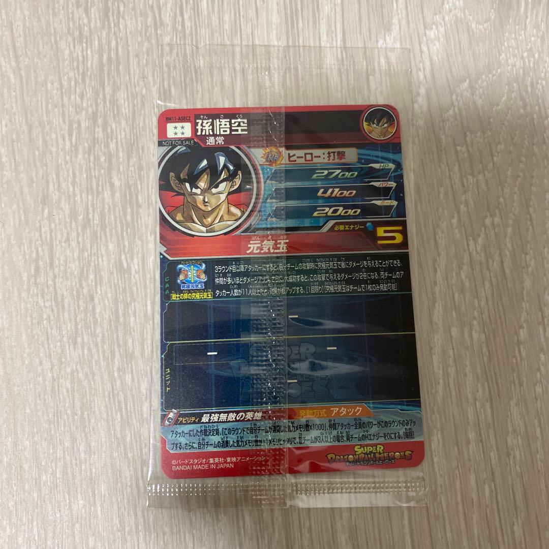 ドラゴンボールヒーローズ BM11-ASEC2孫悟空 - メルカリ