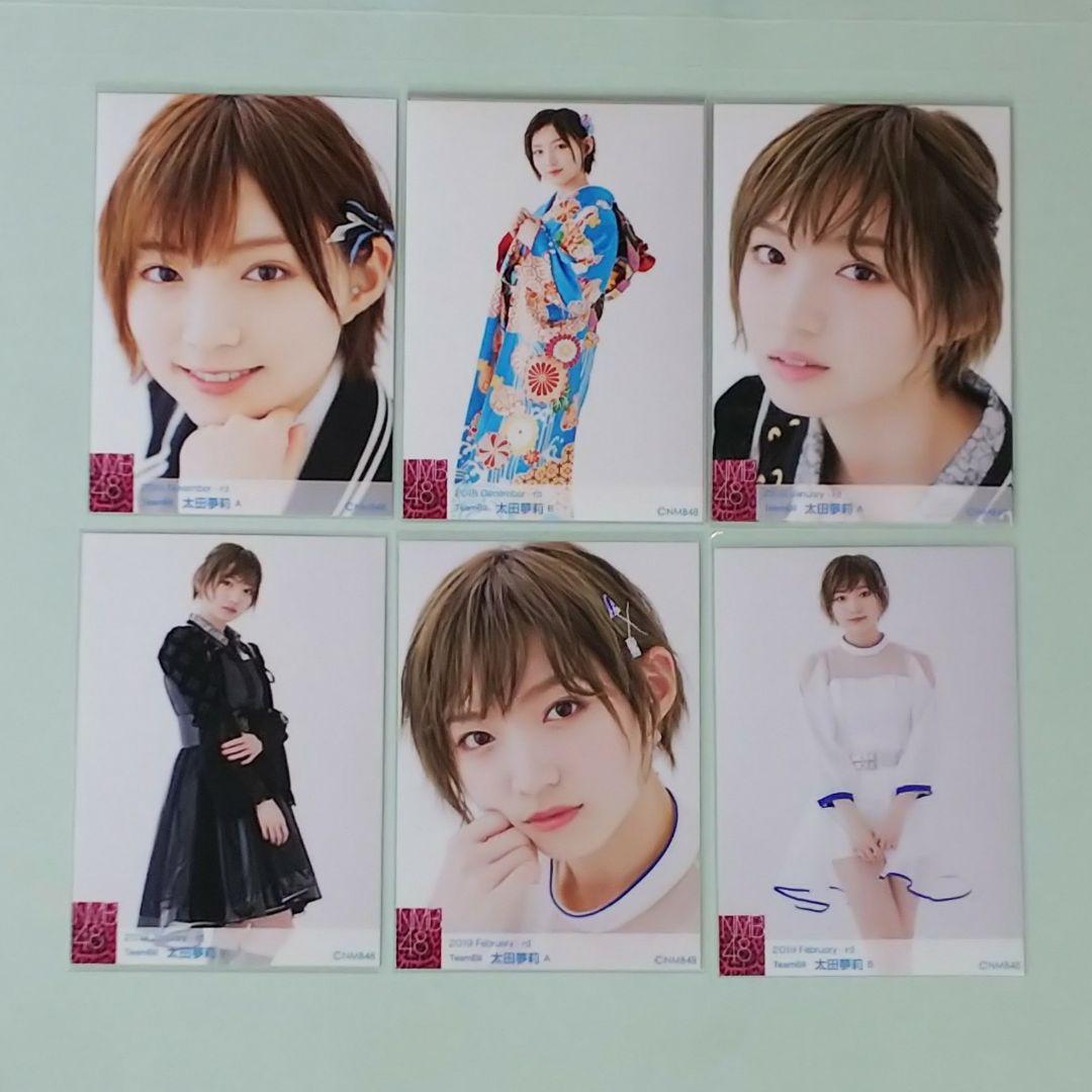 太田夢莉 ランダム 生写真 58種