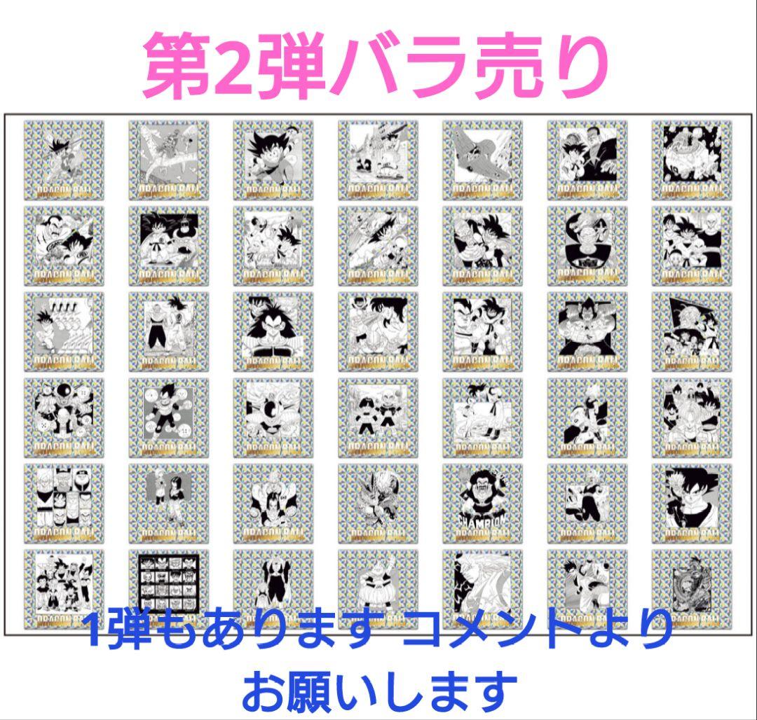 バラ売り対応 第2弾 ドラゴンボール40周年記念ウエハースシール - メルカリ