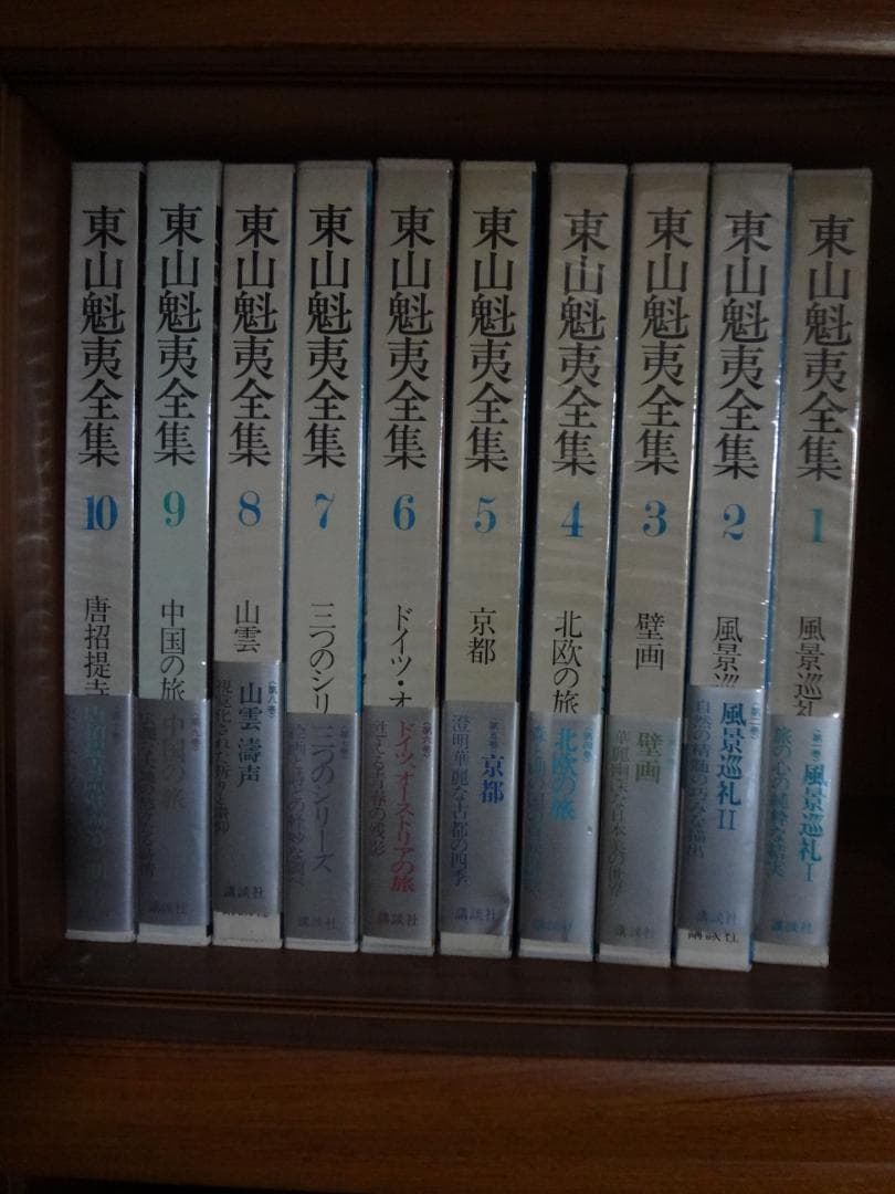 東山 魁夷   ひがしやま かいい  ●東山魁夷全集　全10冊揃 東山魁夷 Art Album 全3巻セット | 東山 魁夷, 東山 すみ, 東山 魁夷
