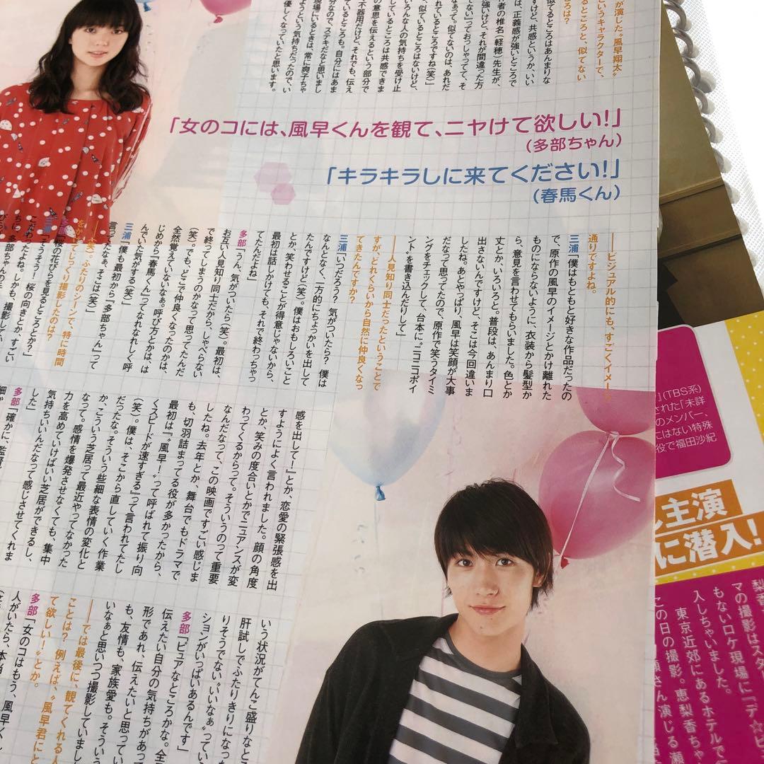 三浦春馬さん×多部未華子 切り抜き - メルカリ