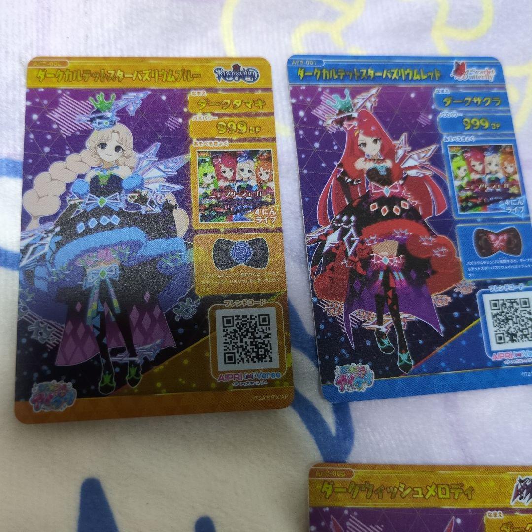 ひみつのアイプリ ダークカルテットスターバズリウム 8枚セット - メルカリ