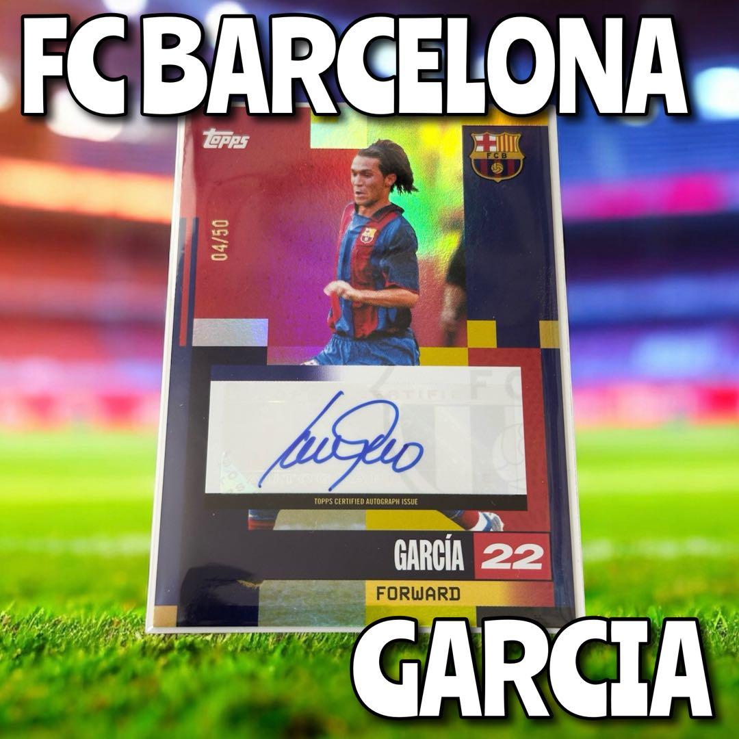 希少 FCバルセロナ スペイン代表 ルイス・ガルシア 50シリ 直筆サイン